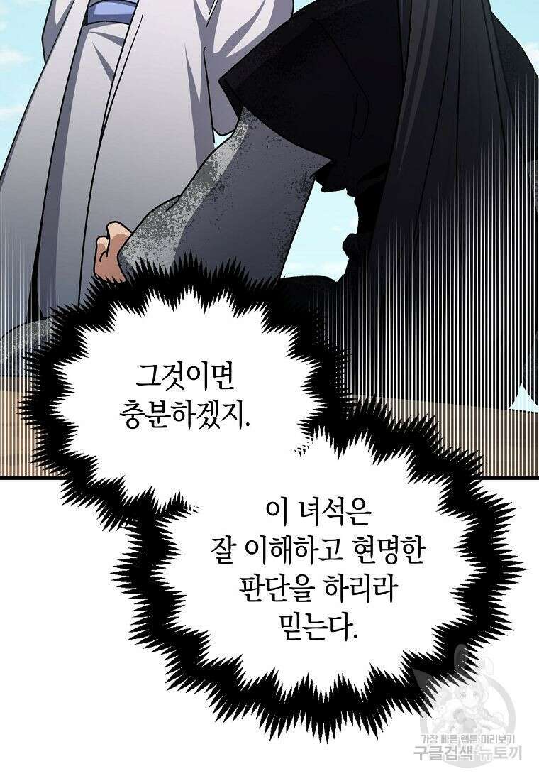 질풍패도 5화 44
