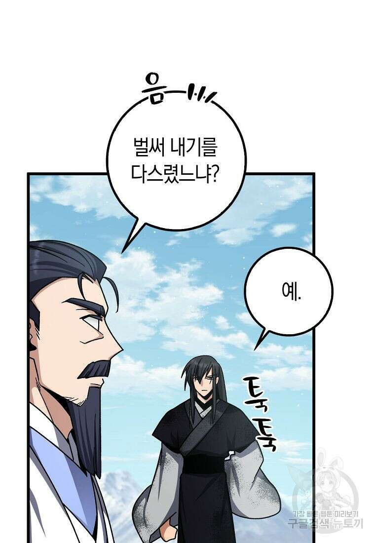 질풍패도 5화 45