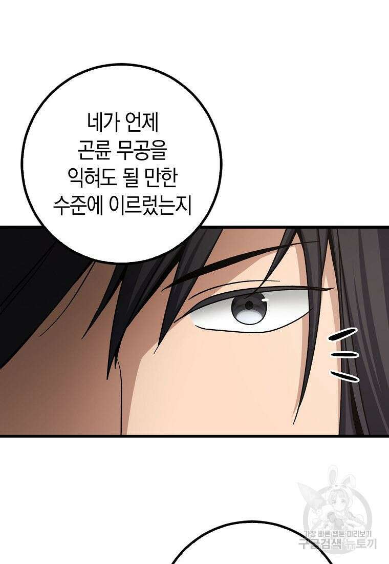 질풍패도 5화 53