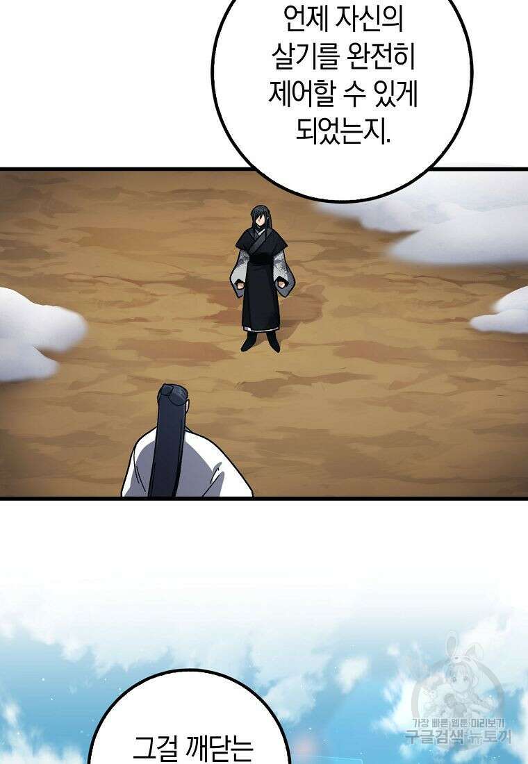 질풍패도 5화 54
