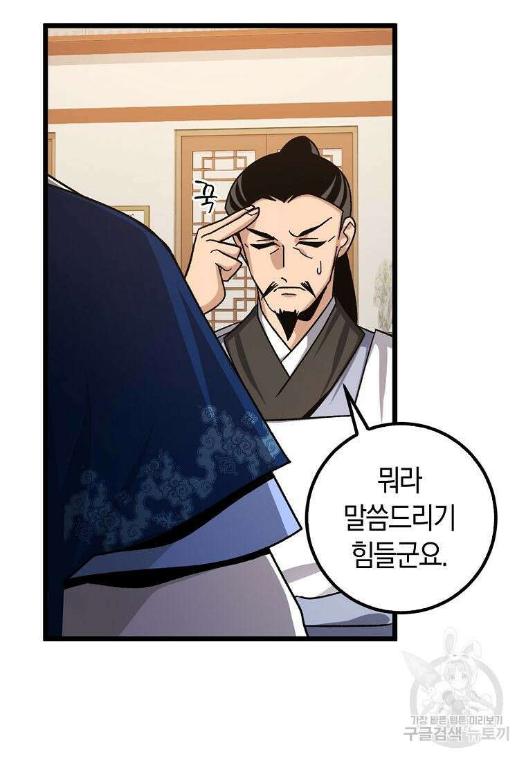 질풍패도 5화 61