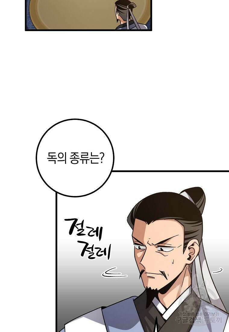 질풍패도 5화 65
