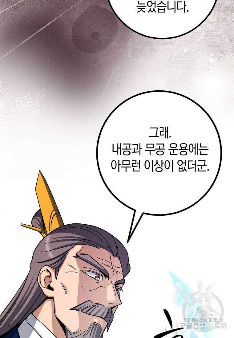 질풍패도 5화 68