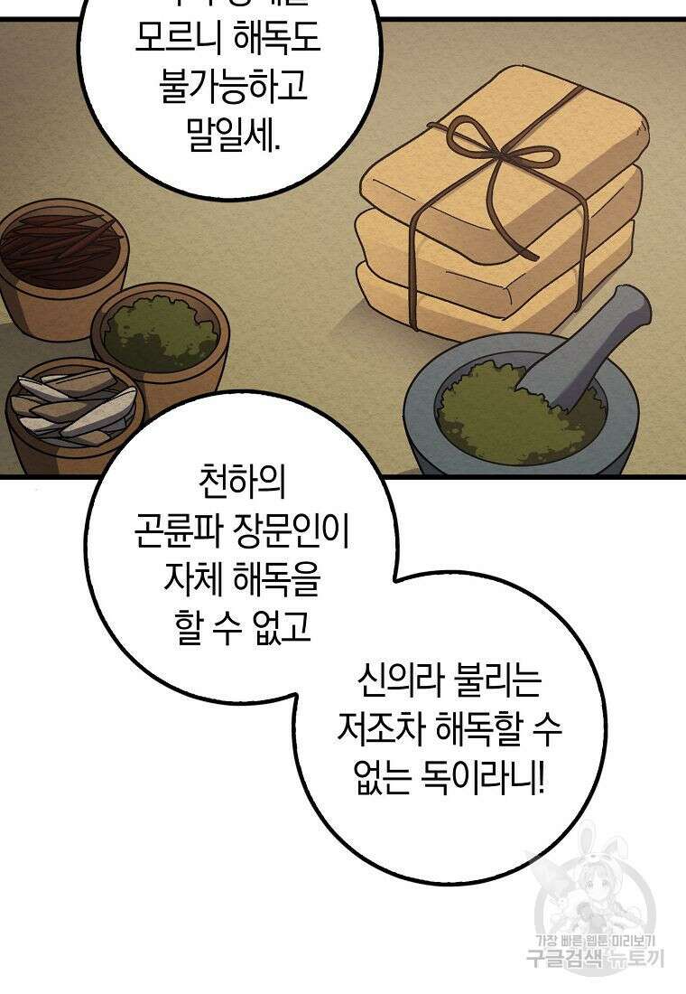 질풍패도 5화 70