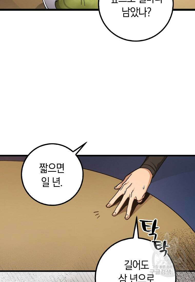 질풍패도 5화 73