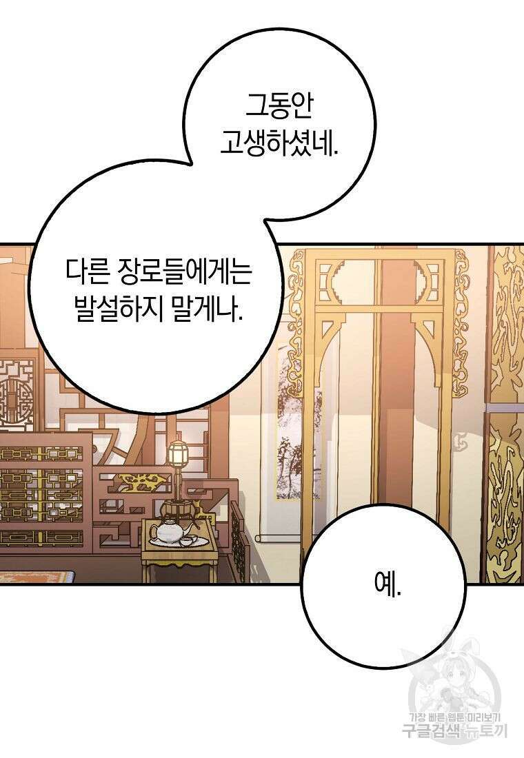 질풍패도 5화 80