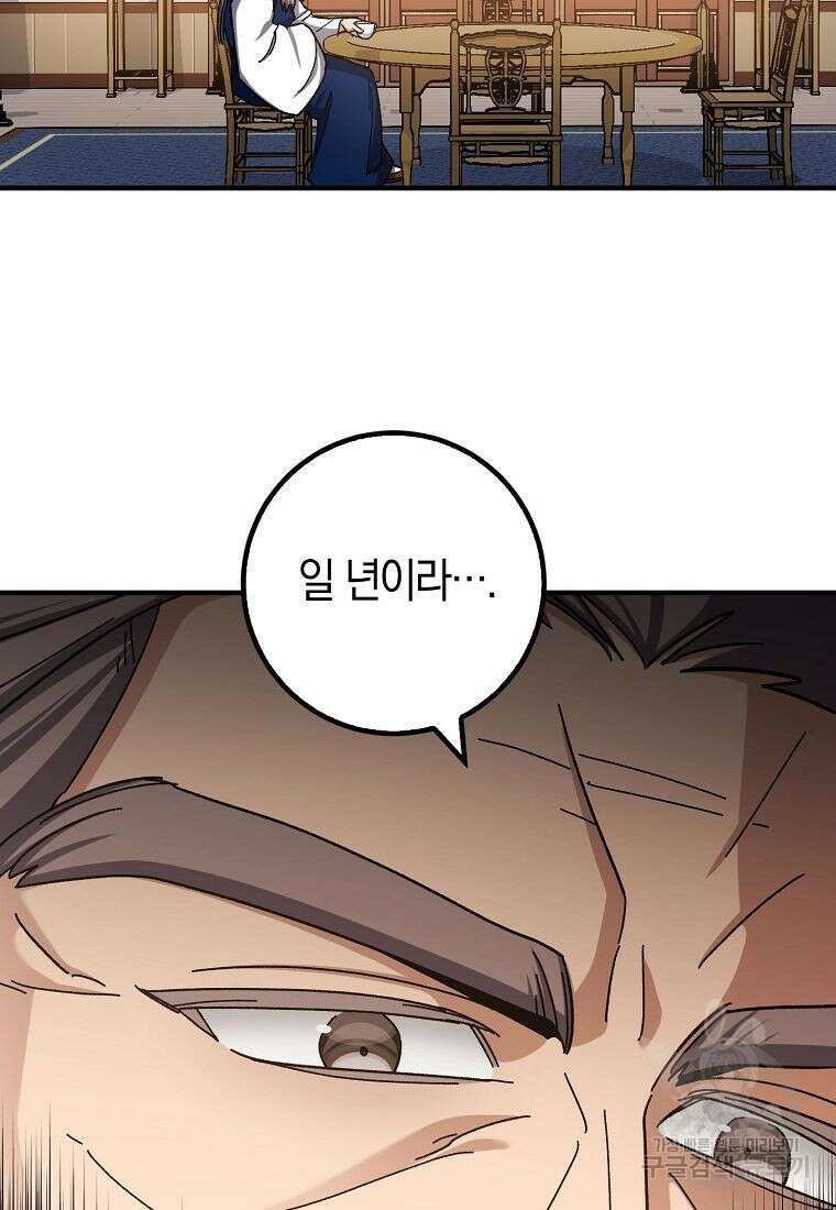 질풍패도 5화 82