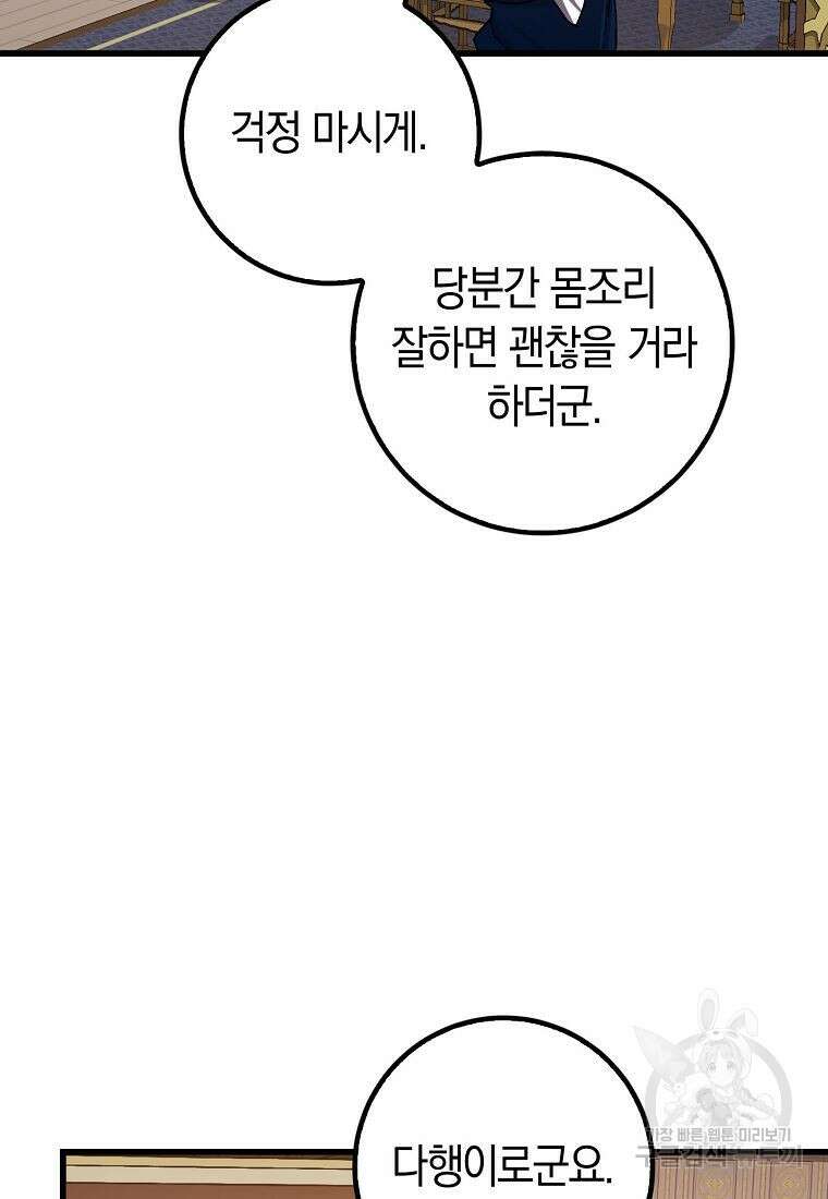 질풍패도 5화 86