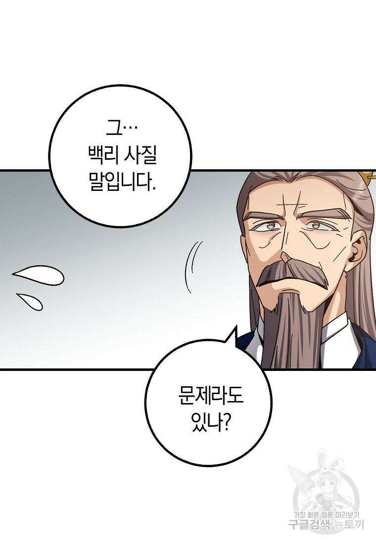 질풍패도 5화 89