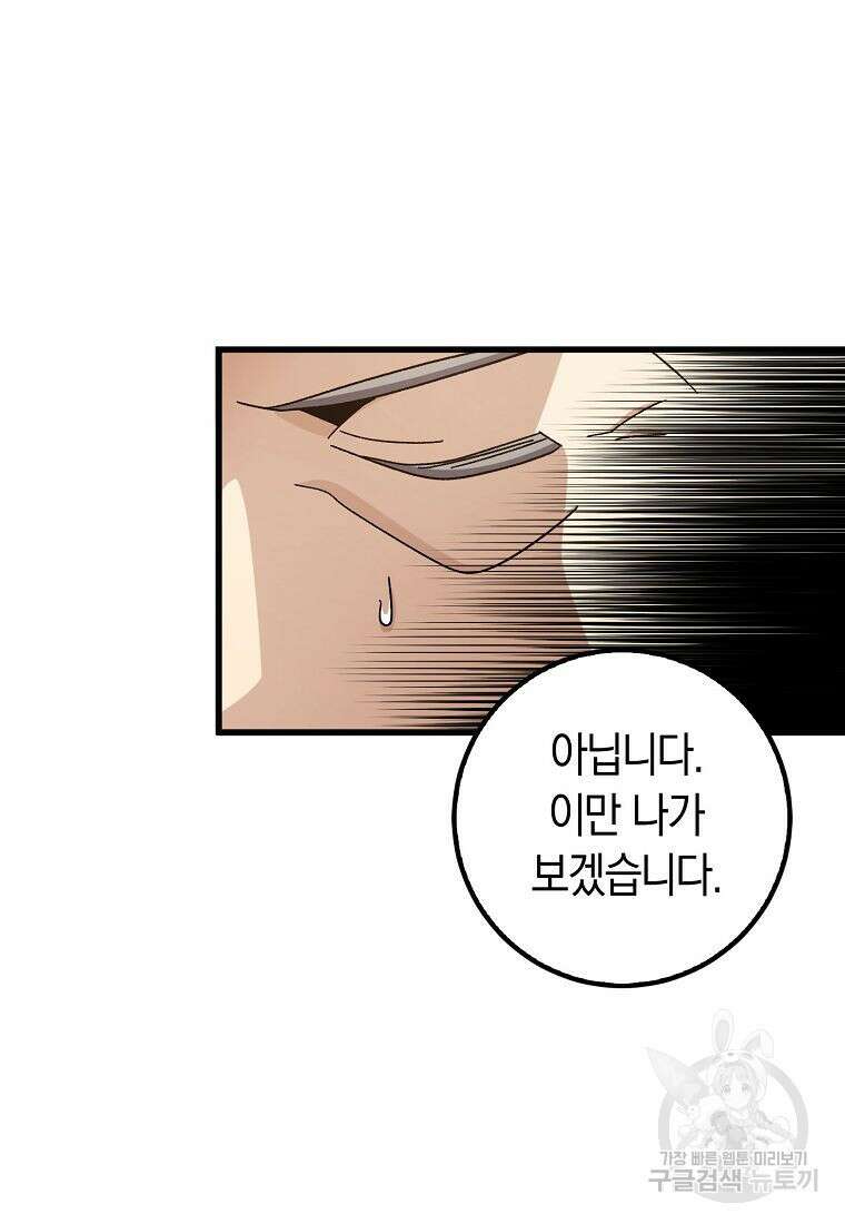 질풍패도 5화 91