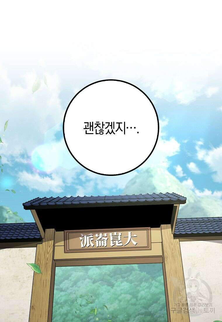 질풍패도 5화 92