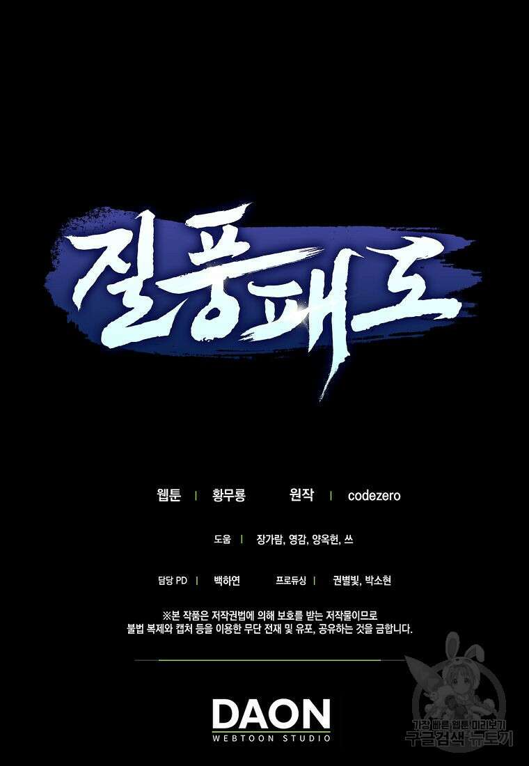 질풍패도 5화 95