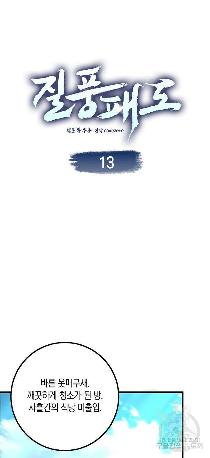 질풍패도 13화 3