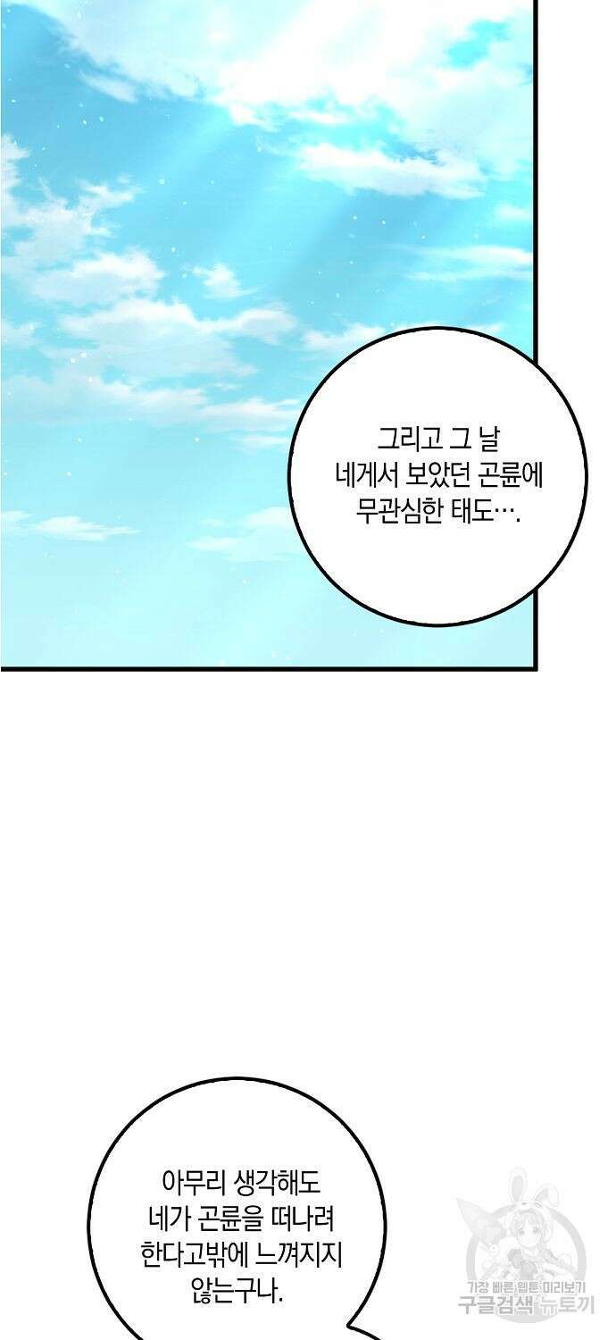 질풍패도 13화 4
