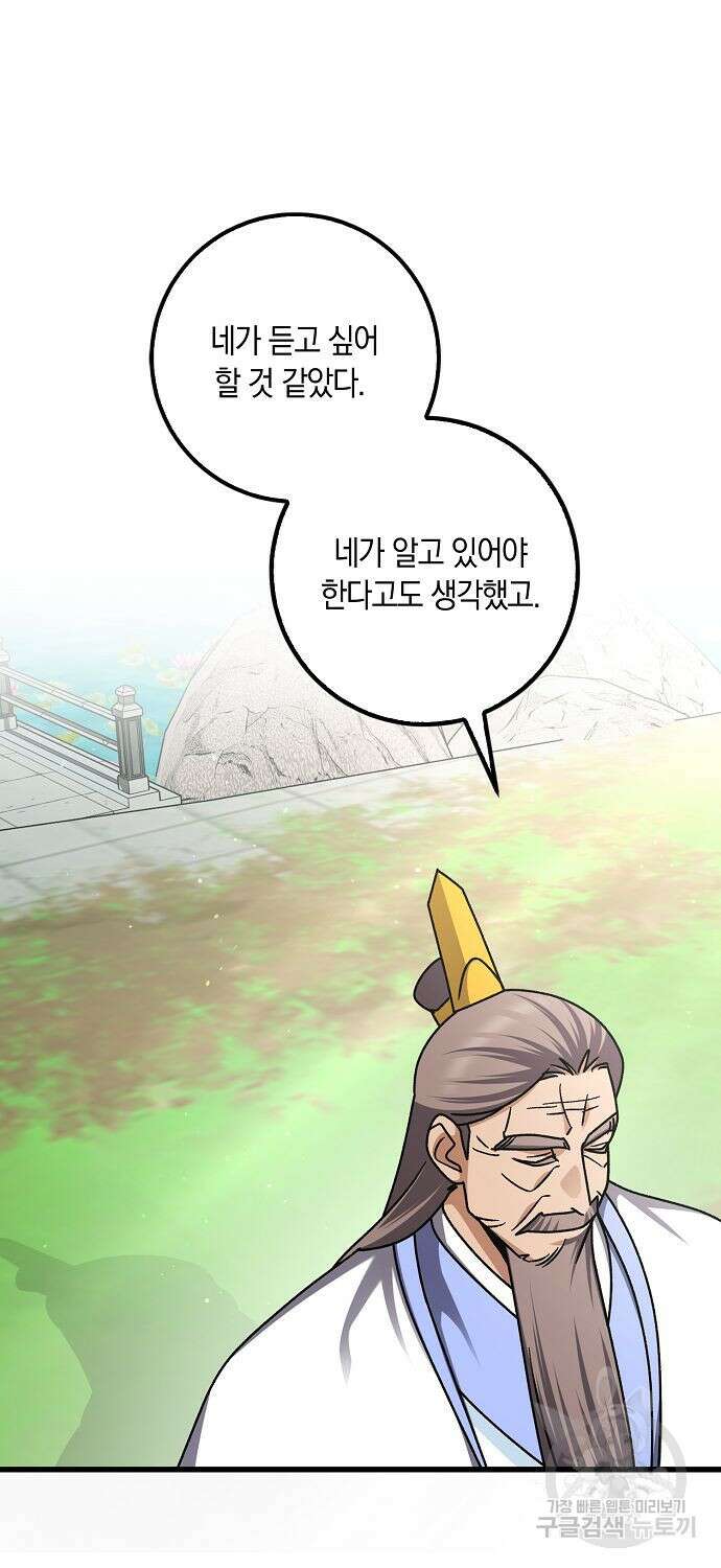 질풍패도 13화 9
