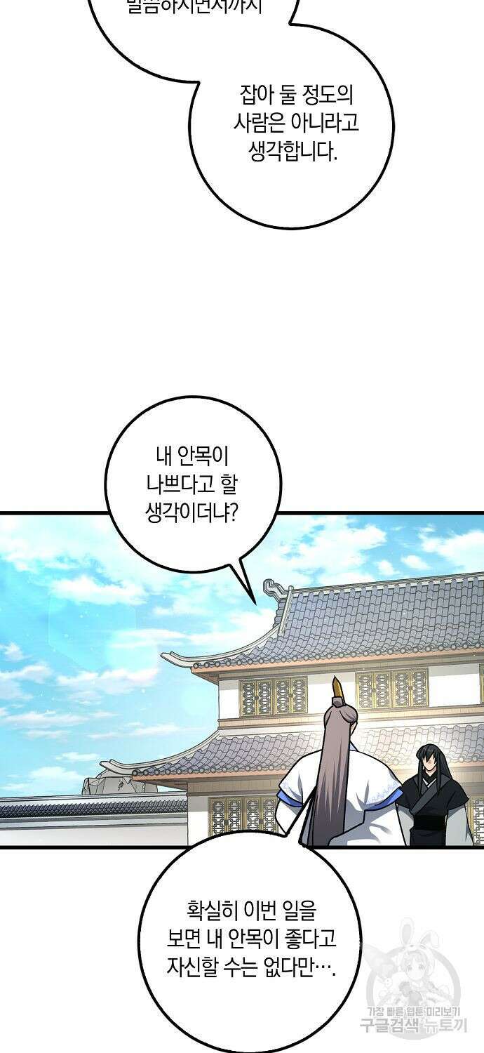 질풍패도 13화 12