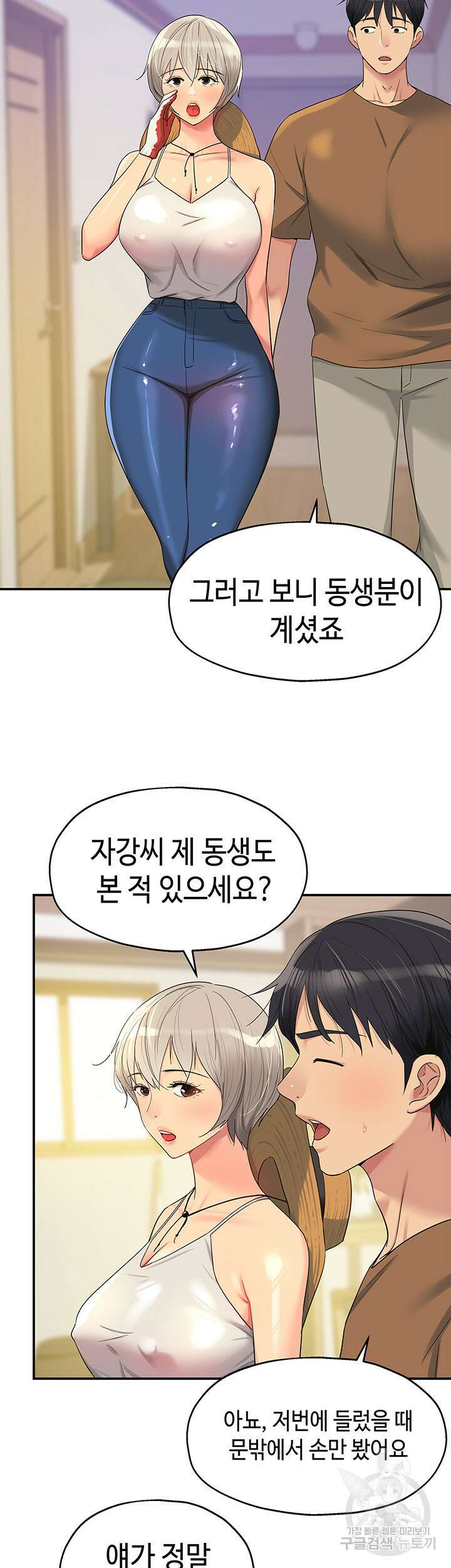 구멍가게, 구멍 열었습니다 42화 2