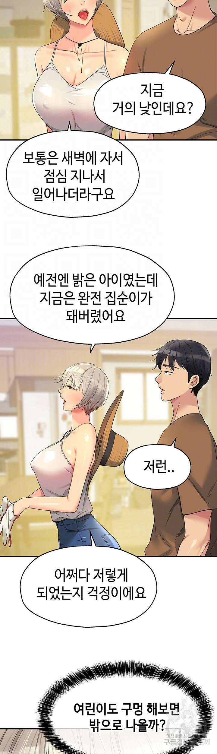 구멍가게, 구멍 열었습니다 42화 4