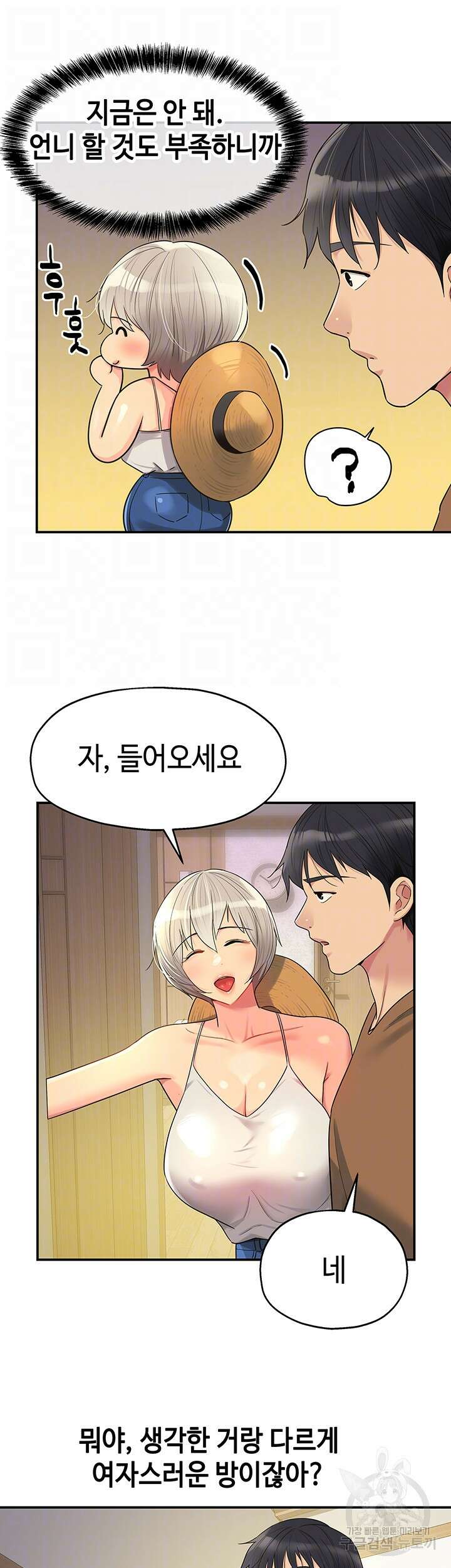 구멍가게, 구멍 열었습니다 42화 6