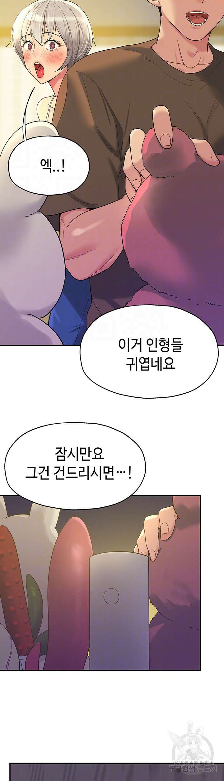 구멍가게, 구멍 열었습니다 42화 8