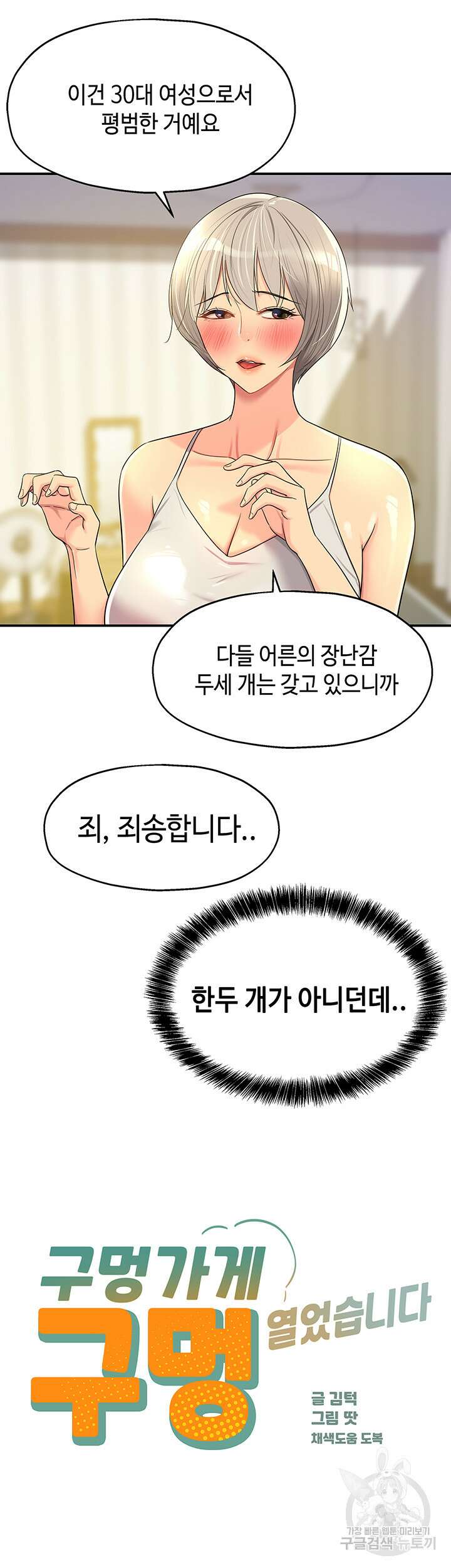 구멍가게, 구멍 열었습니다 42화 11