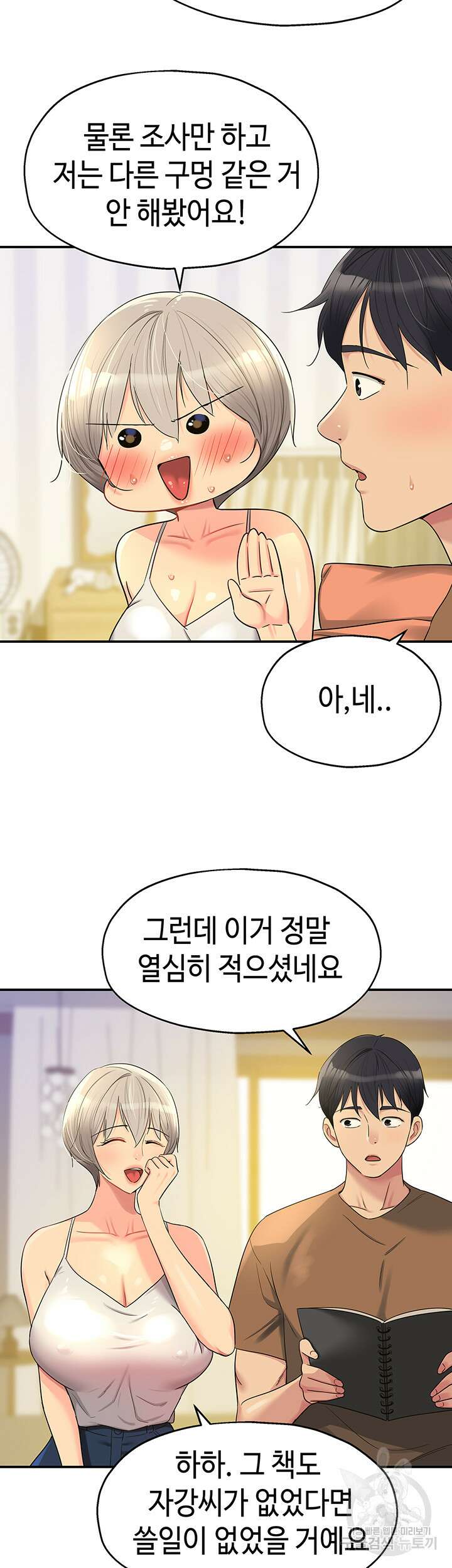 구멍가게, 구멍 열었습니다 42화 13