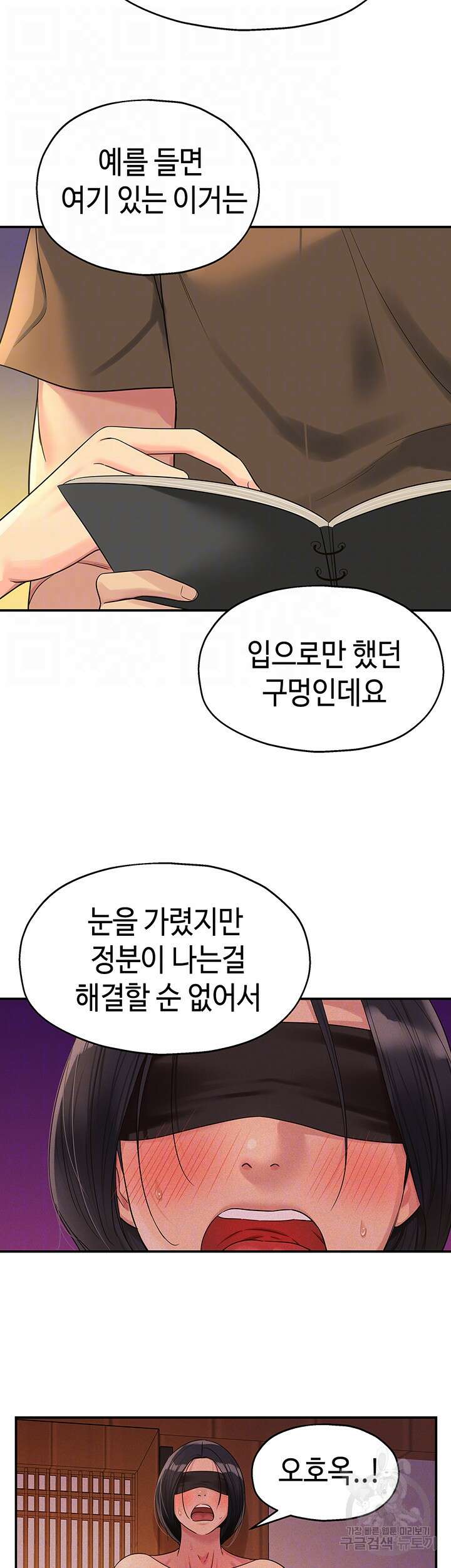 구멍가게, 구멍 열었습니다 42화 14