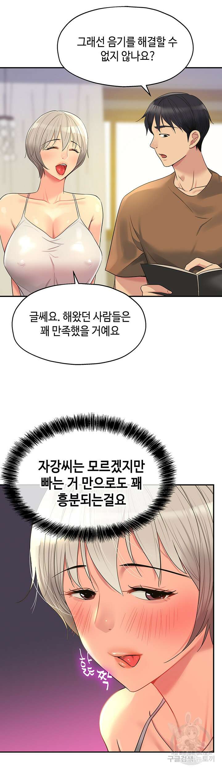 구멍가게, 구멍 열었습니다 42화 16