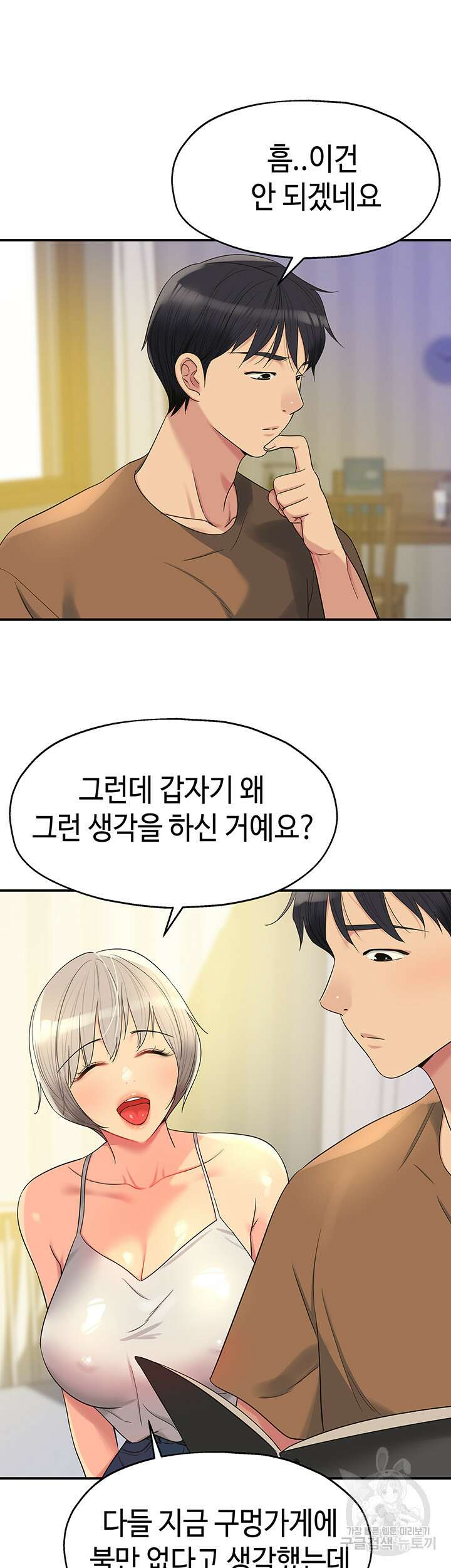 구멍가게, 구멍 열었습니다 42화 17