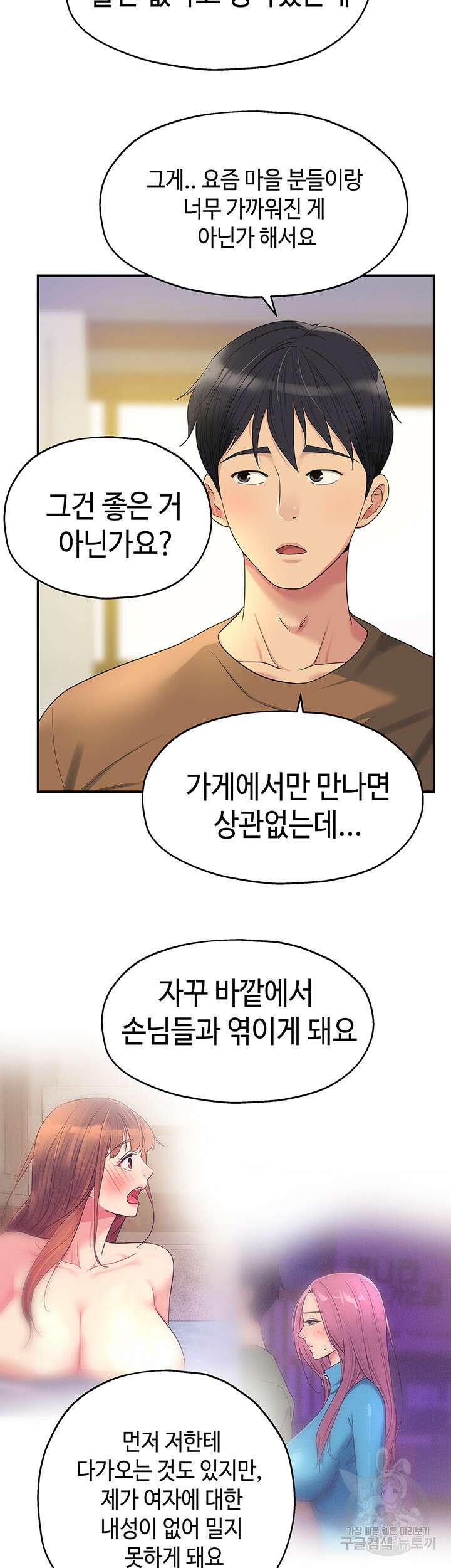구멍가게, 구멍 열었습니다 42화 18
