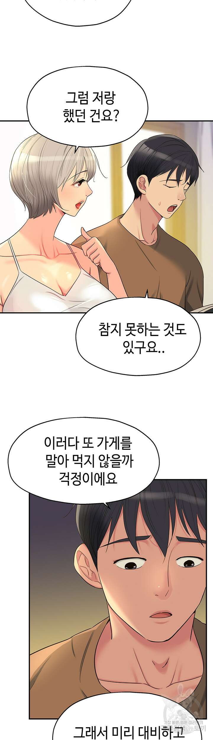 구멍가게, 구멍 열었습니다 42화 19