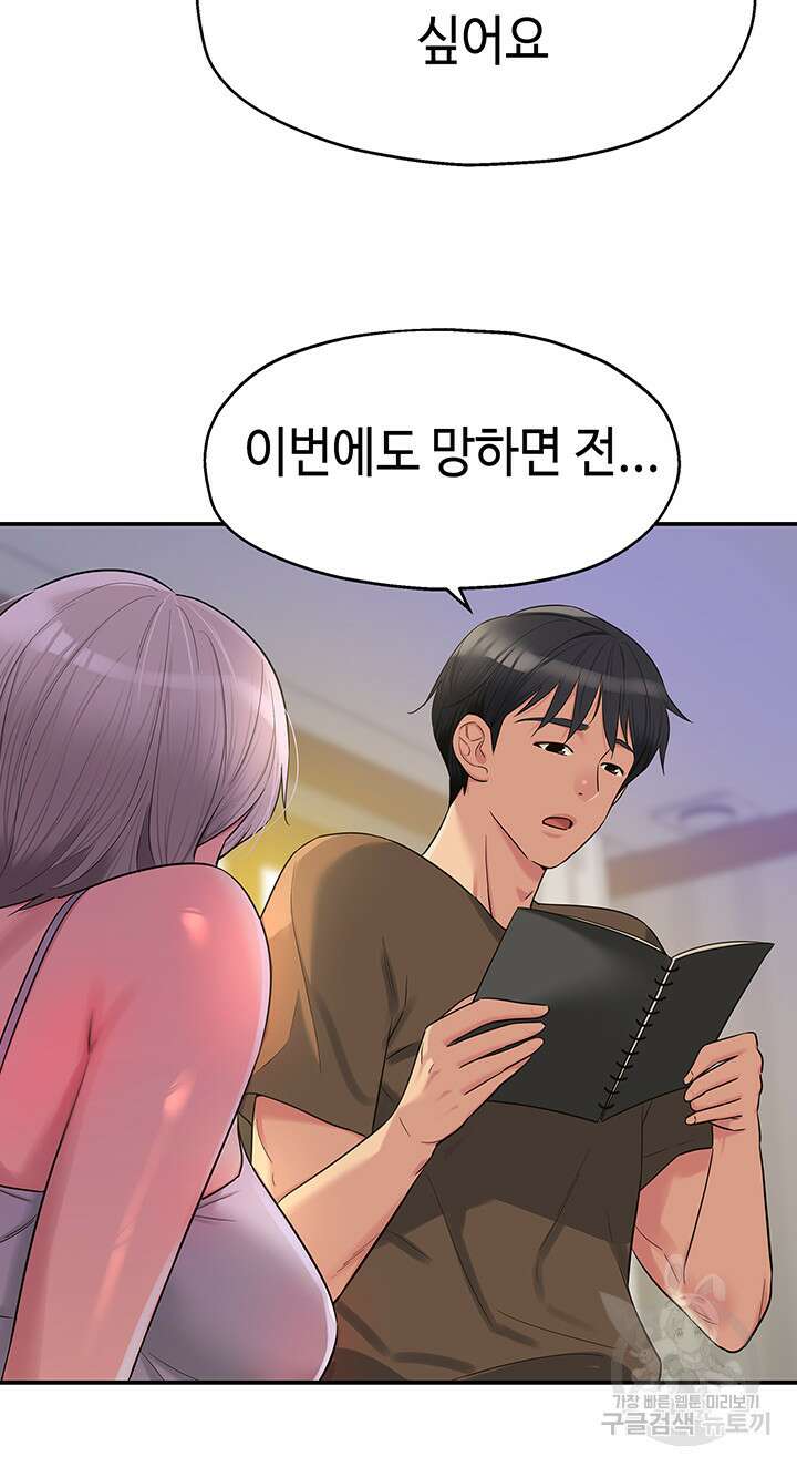 구멍가게, 구멍 열었습니다 42화 20