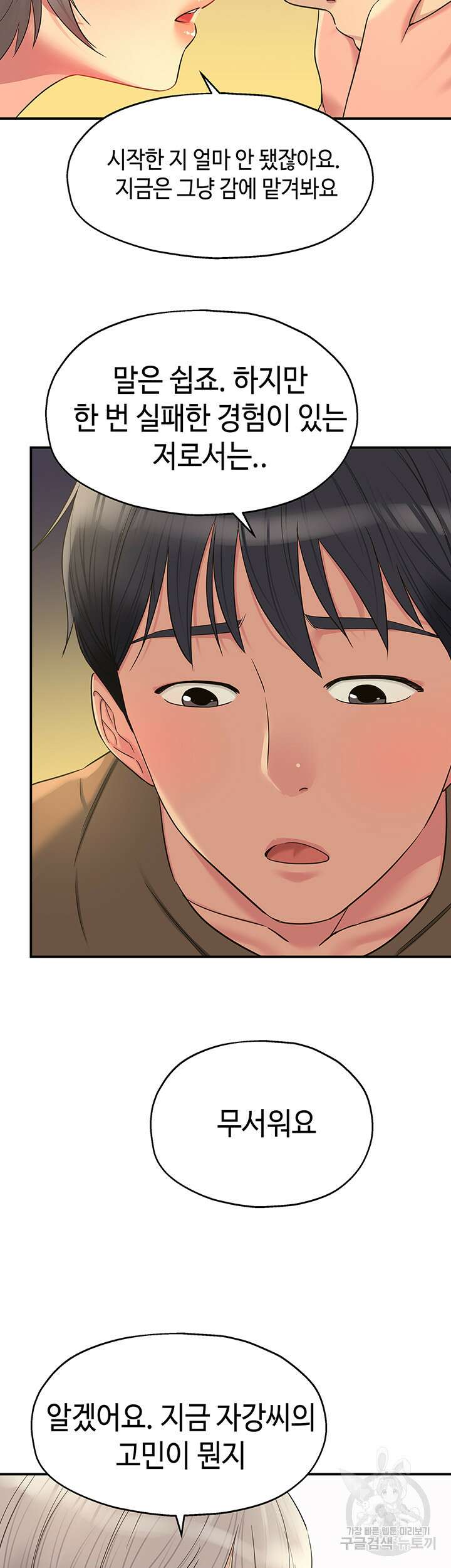 구멍가게, 구멍 열었습니다 42화 23