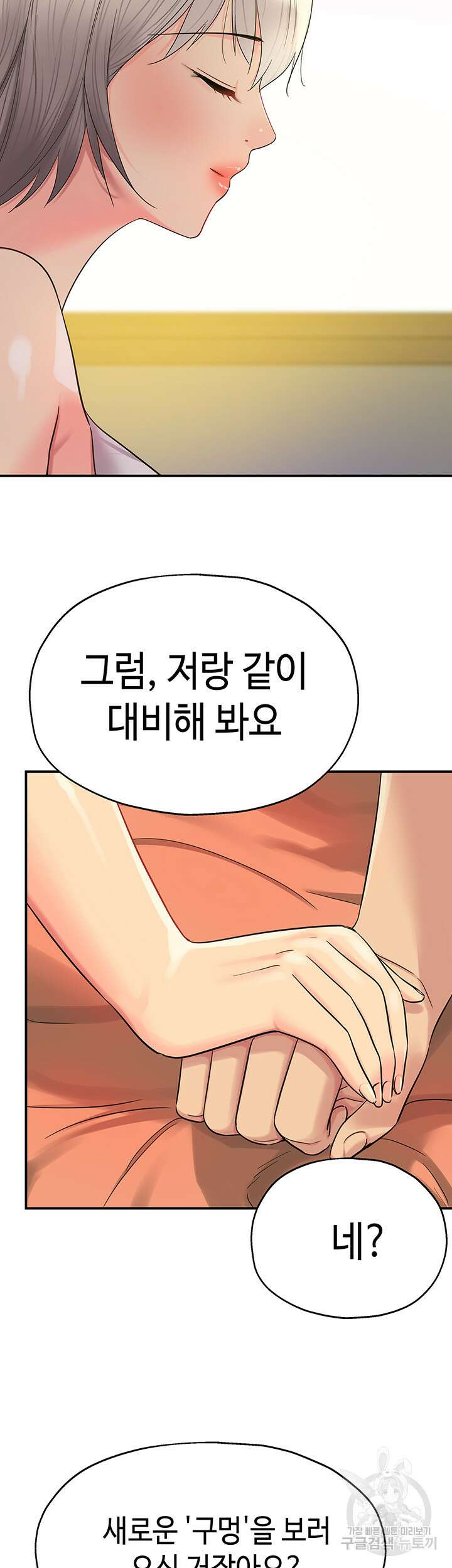 구멍가게, 구멍 열었습니다 42화 24