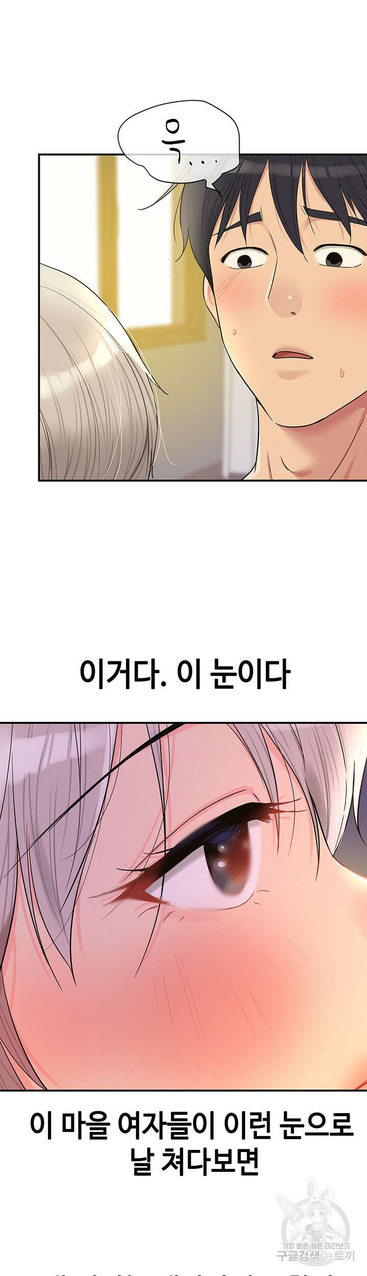 구멍가게, 구멍 열었습니다 42화 26