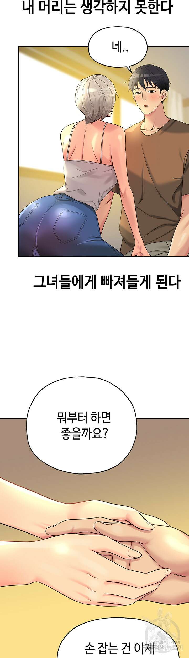구멍가게, 구멍 열었습니다 42화 27