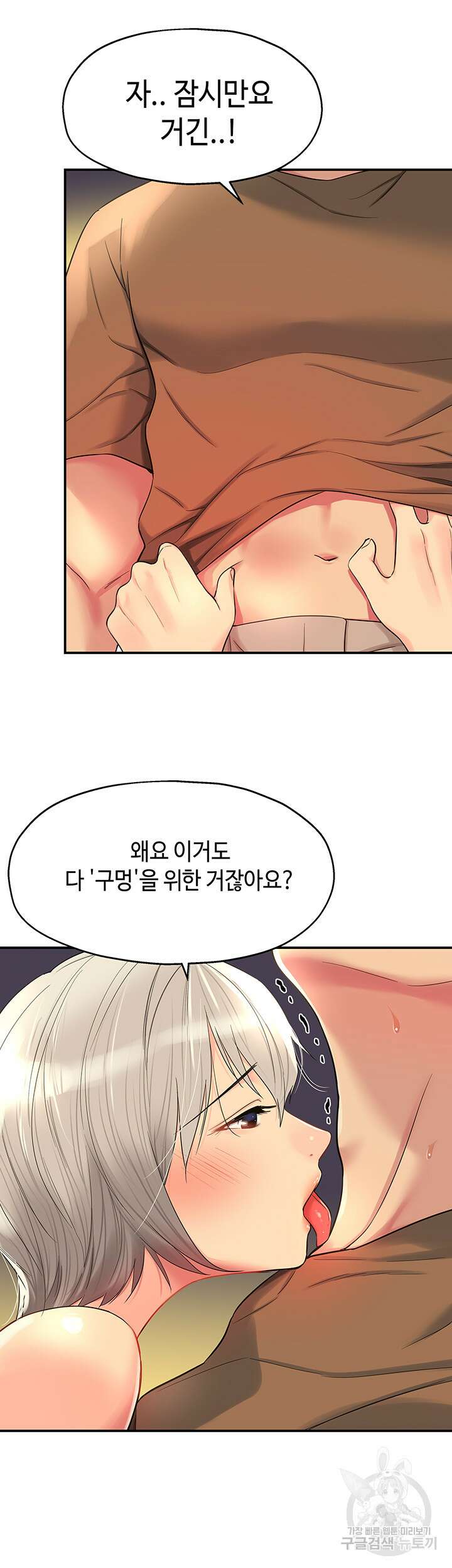 구멍가게, 구멍 열었습니다 42화 32