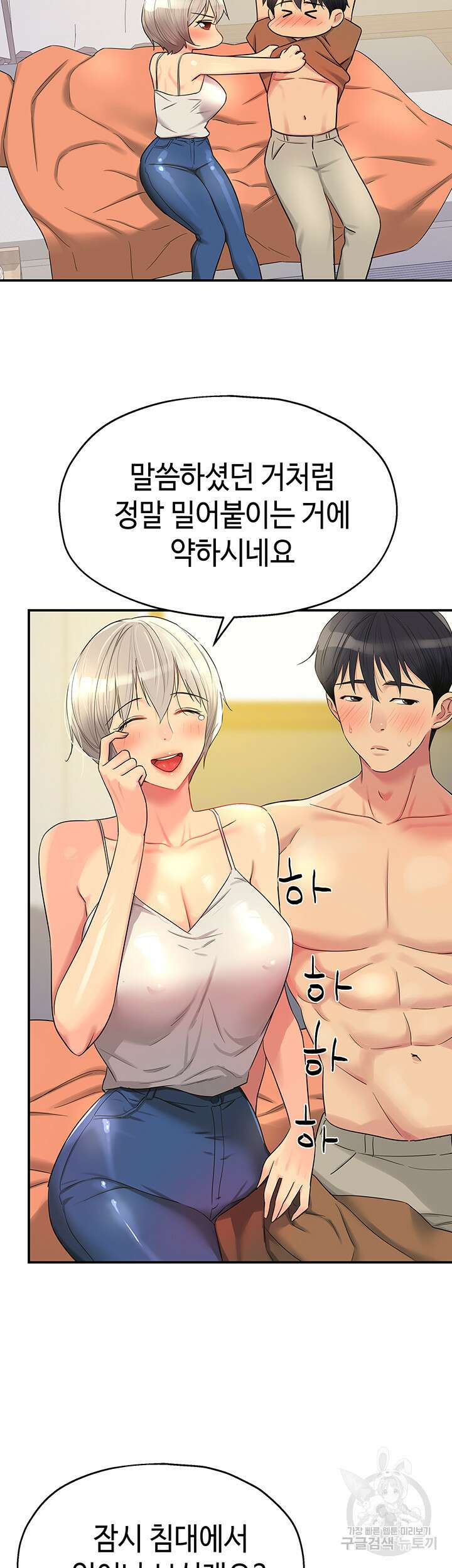 구멍가게, 구멍 열었습니다 42화 34