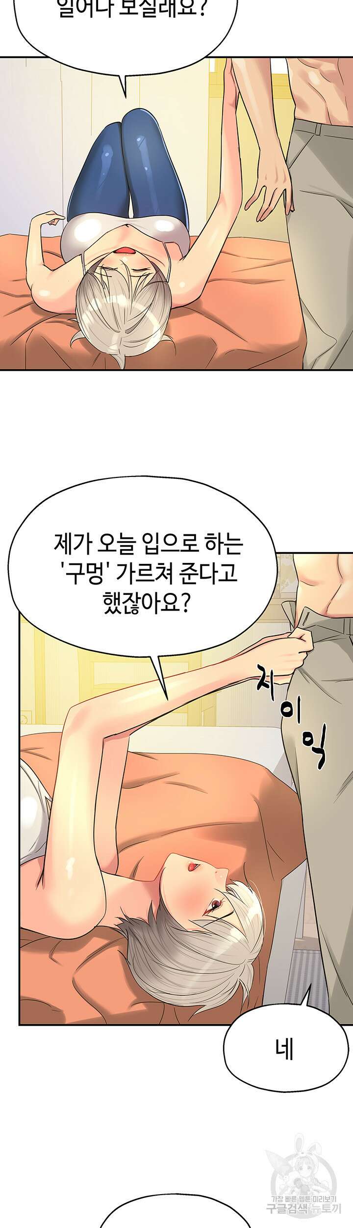 구멍가게, 구멍 열었습니다 42화 35