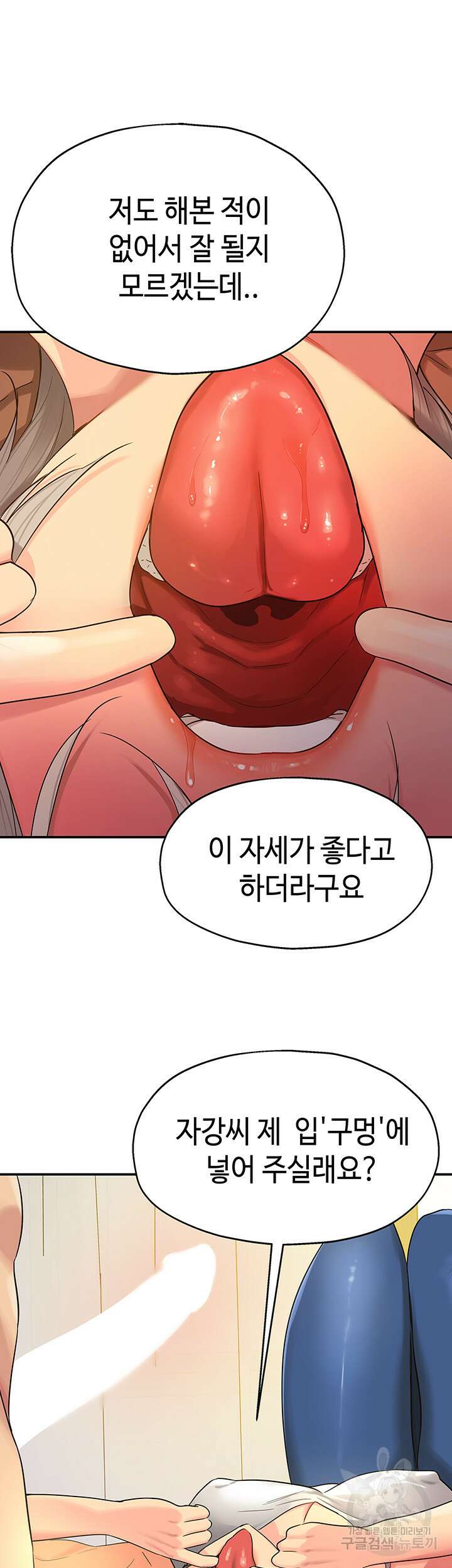 구멍가게, 구멍 열었습니다 42화 37