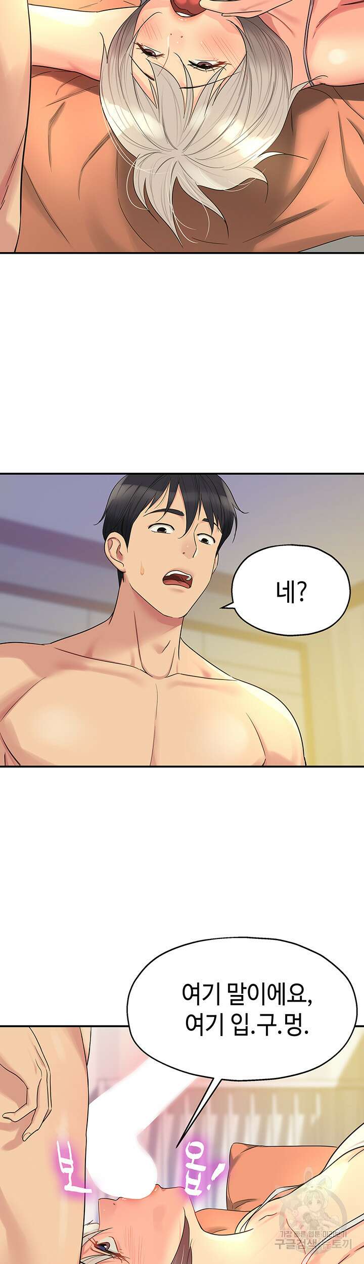 구멍가게, 구멍 열었습니다 42화 38