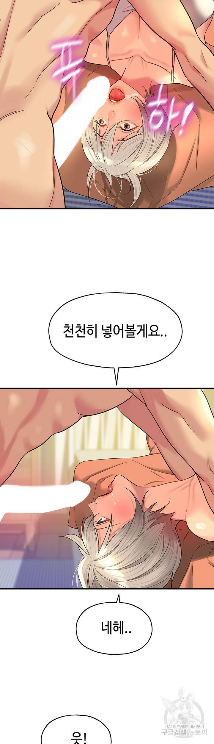 구멍가게, 구멍 열었습니다 42화 40