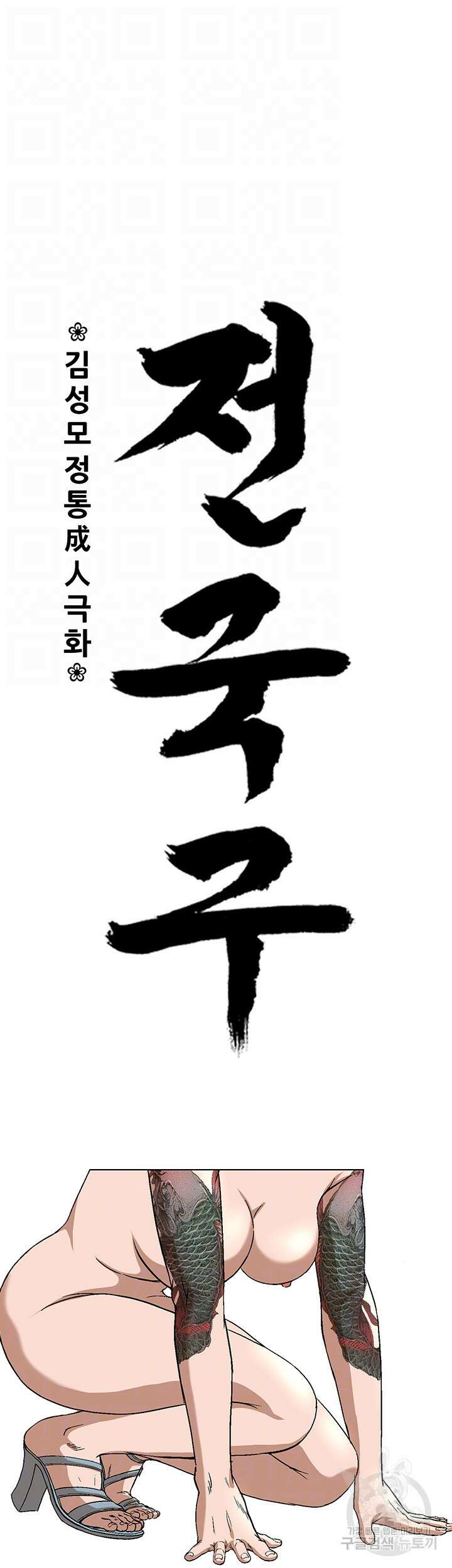 전국구 27화 6