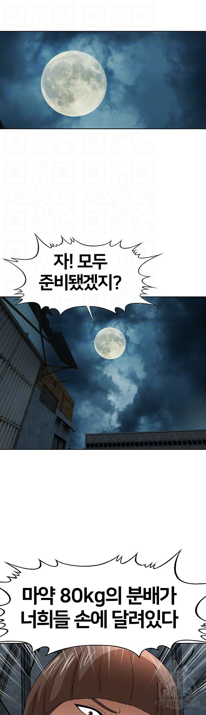 전국구 27화 8