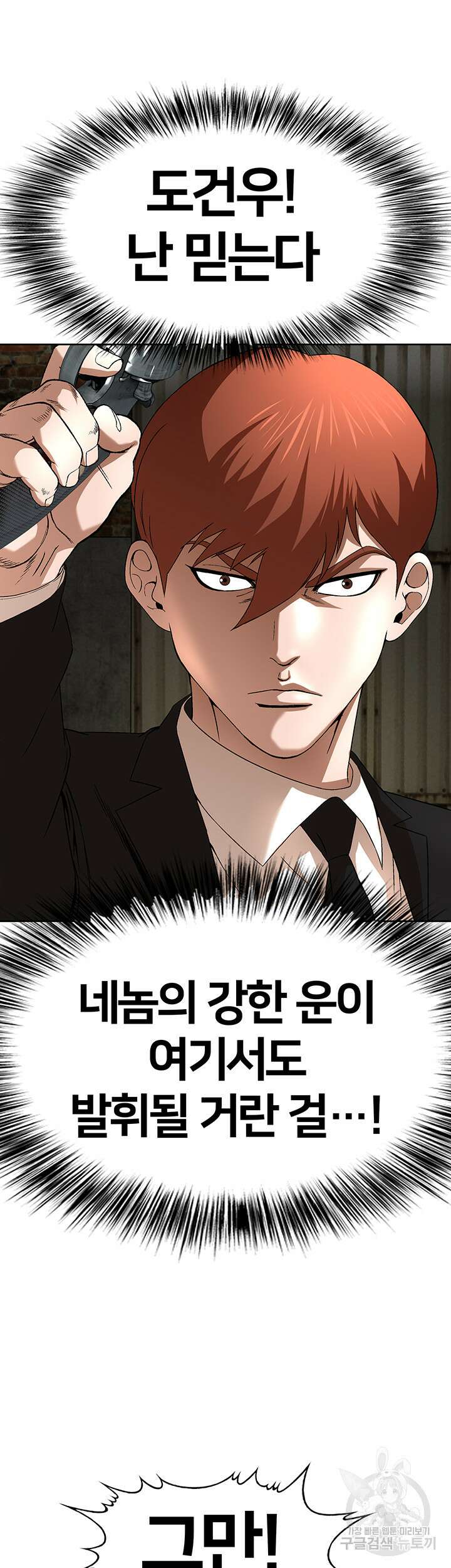 전국구 27화 20