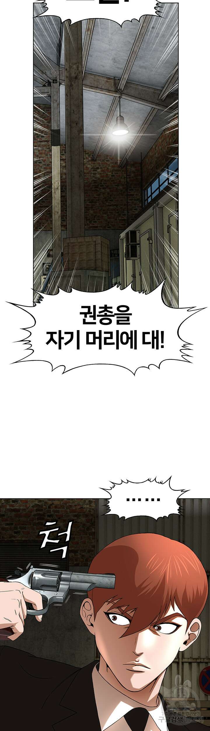 전국구 27화 21