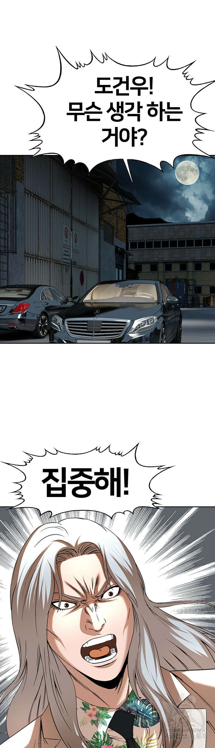 전국구 27화 26