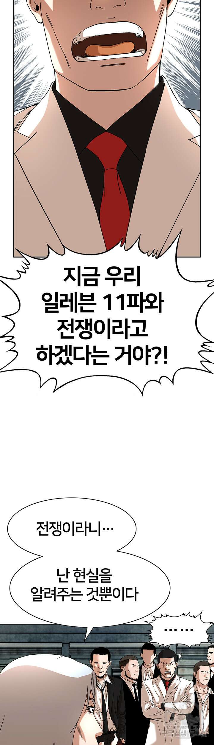 전국구 27화 48