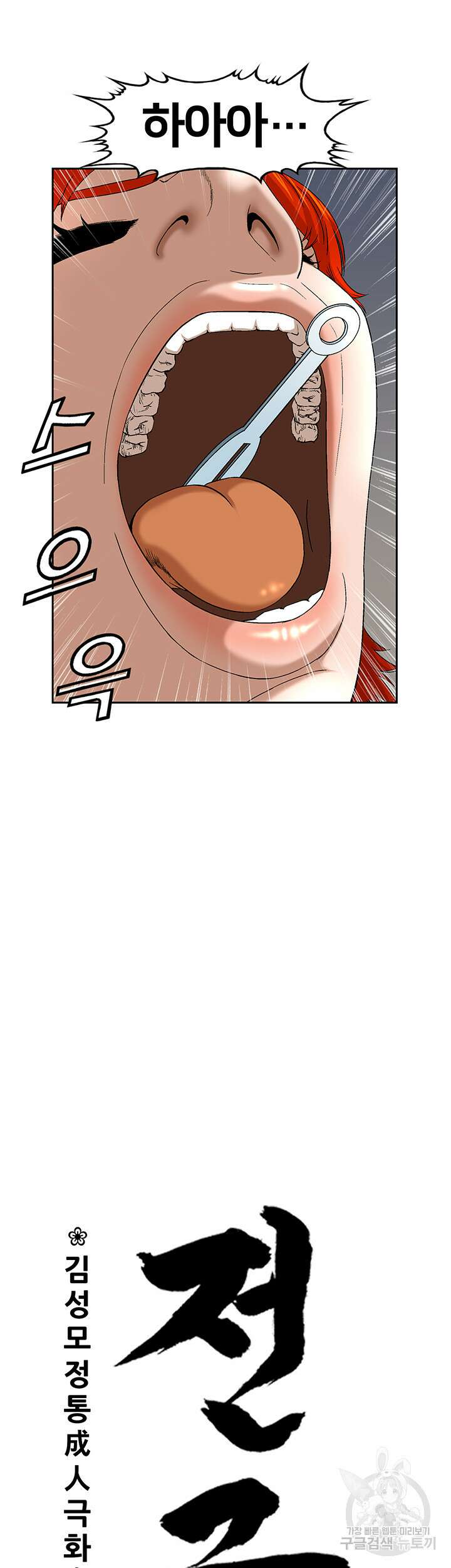 전국구 30화 11