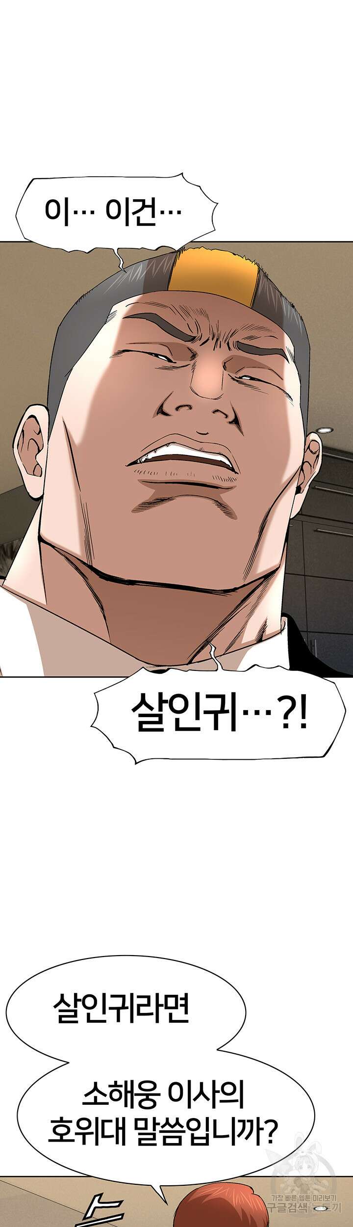 전국구 30화 34